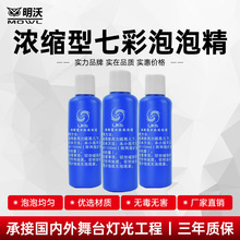 泡泡液舞台演出七彩环保泡泡机专用气氛渲染婚庆礼道具浓缩泡泡油