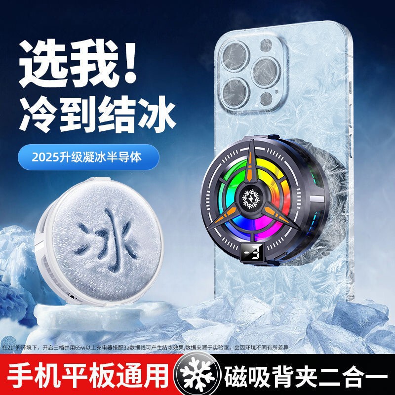 2025跨境爆款手机散热器结冰半导体制冷数显磁吸背夹直播结冰神器|undefined