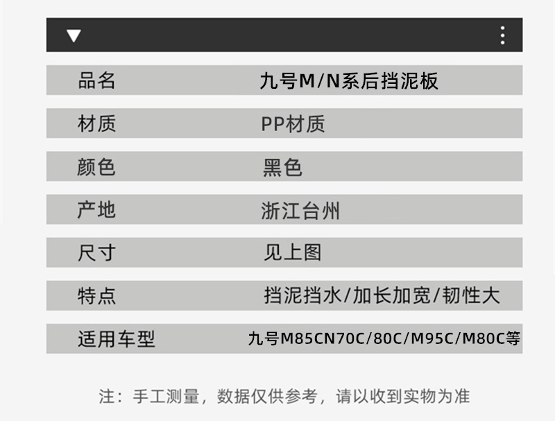 Suitable for Ninebot Electric Scooter M95C/M85C/N70/N Series Rear Fender Rear Wheel Fender