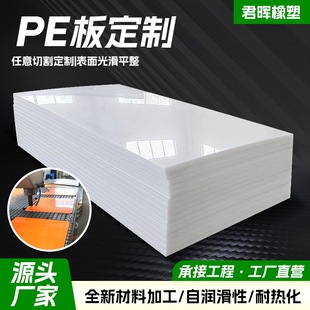 Polyethylene board can be cut wear-resistant impact-resistant flame-retardant PE board coal bunker silo liner thickened carriage liner PE board