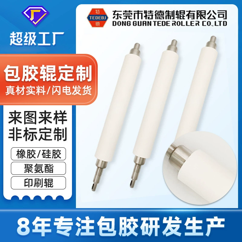 Производитель антипригарных композитных резиновых роликов для удаления пыли, силиконовых роликов для удаления пыли, полиуретановых роликов с покрытием, резиновых роликов с покрытием, опорных роликов, валов для роликов