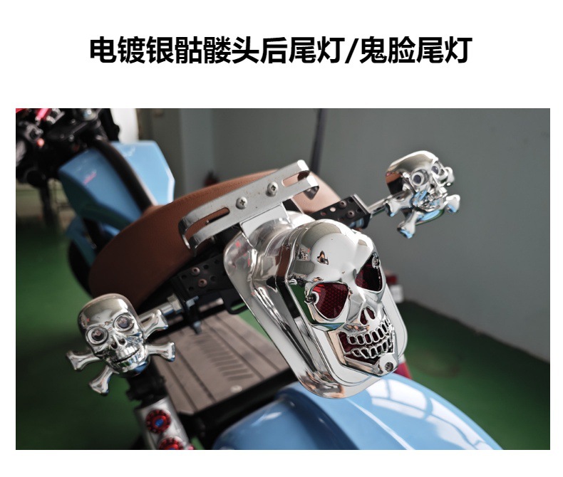 Ch-2016A1 Is Suitable for Harley Motorcycle Skull Electroplated Silver Rear Tail Light Off-Road Vehicle Retro Ghost Face Light