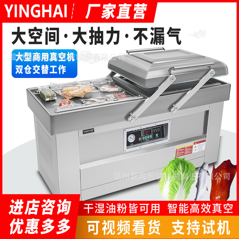 Vacuum food packaging machine commercial dry and wet dual-use automatic large double-chamber vacuum machine pumping rice rice brick packaging Vacuum food packaging machine commercial dry and wet dual-use automatic large double-chamber vacuum machine pumping rice rice brick packaging