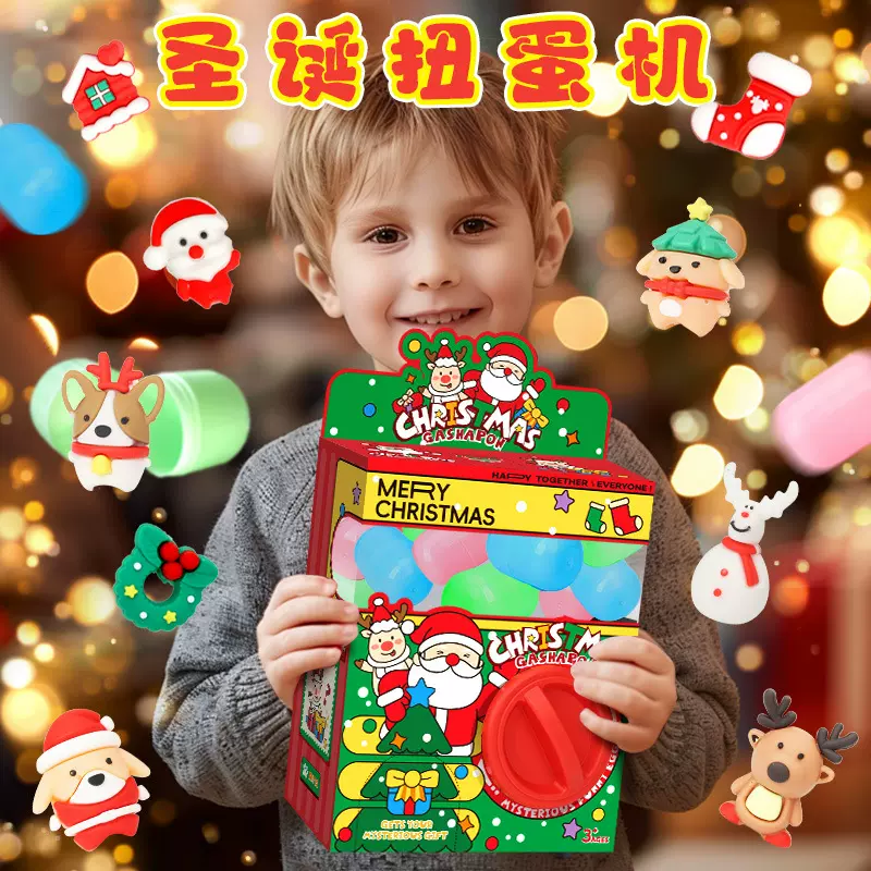 跨境圣诞过年儿童奇趣蛋扭蛋机玩具盲盒公仔抓娃娃机扭蛋机礼物