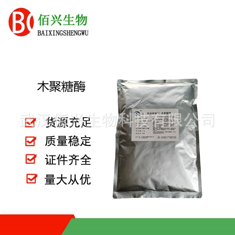 木聚糖酶 食品级木聚糖酶 酶制剂 1万U/g 欢迎垂询