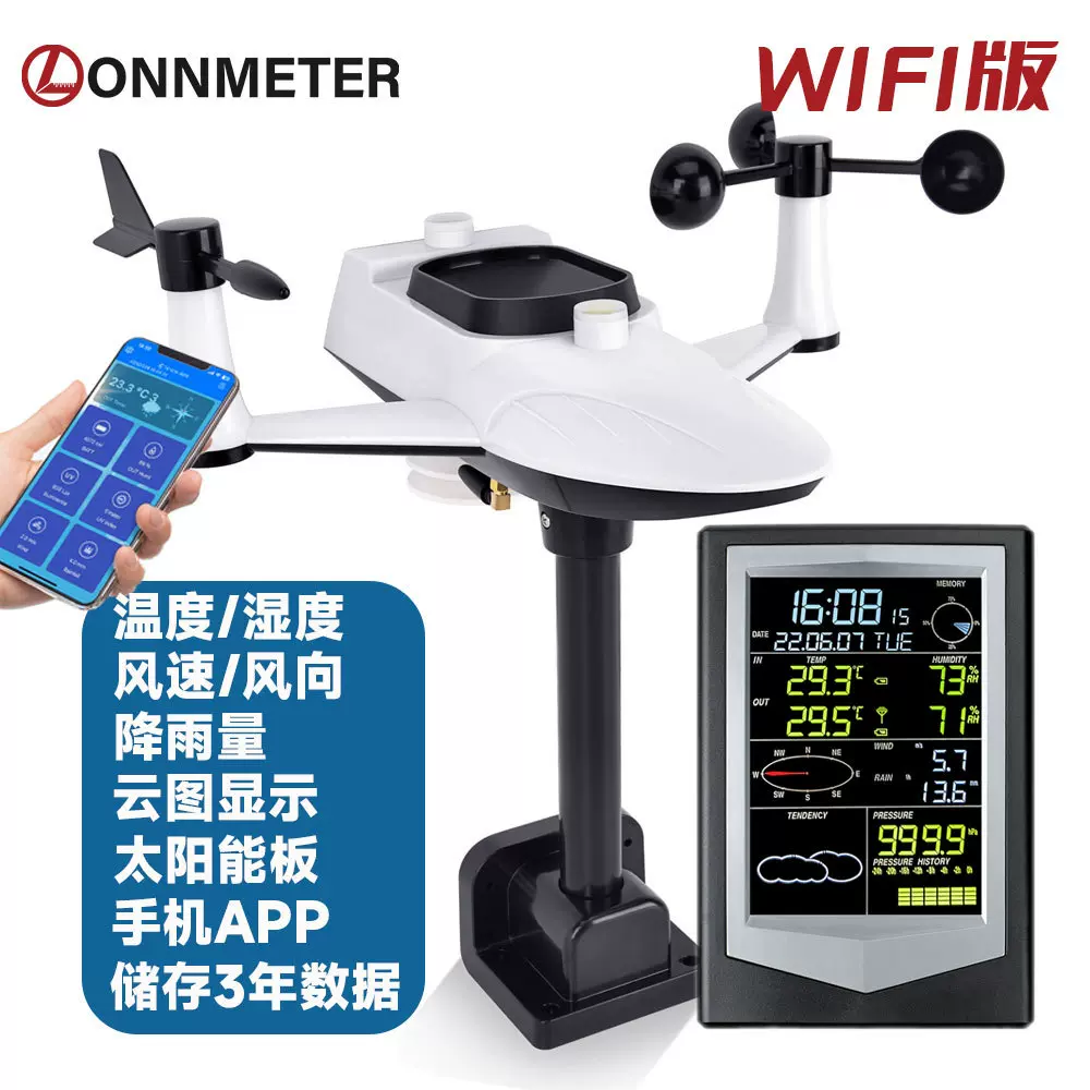 WIFI无线太阳能小型家用气象站 风向雨量天气预报钟温湿度气象钟