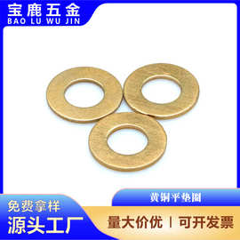 黄铜平垫圈 DIN125 铜材质金属圆形平介子批发 M2M3-M30铜平垫片