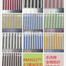 水洗棉 全棉 色织格子布5MM washed条纹布 衬衫布 家纺箱包鞋帽布
