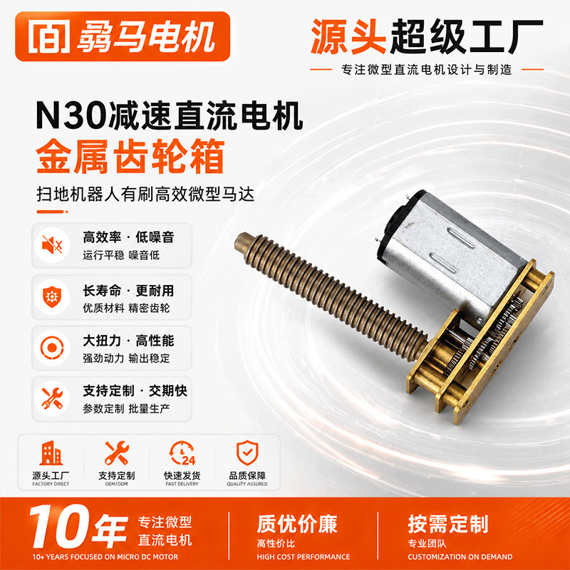 N30 Reduction Dc Motor 9V-14V Micro Brushed High-Efficiency Motor for Sweeping Robot with Metal Gear Box N30 Reduction Dc Motor 9V-14V Micro Brushed High-Efficiency Motor for Sweeping Robot with Metal Gear Box