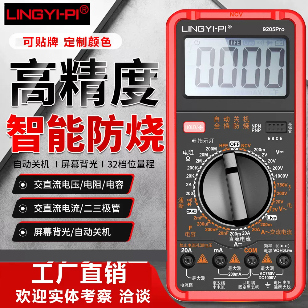 跨境新款万能表防烧数据保持智能电工专用高精度维修 数字万用表