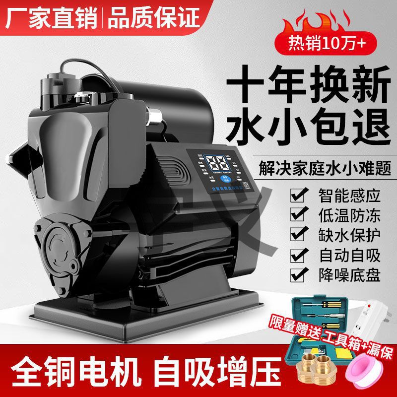 【180元抢997件，抢完恢复200元】冷热水全自动增压泵智能自来水