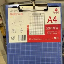 南泰利文件夹a4书写夹板 NF-327板夹加厚写字垫板夹高级写字板