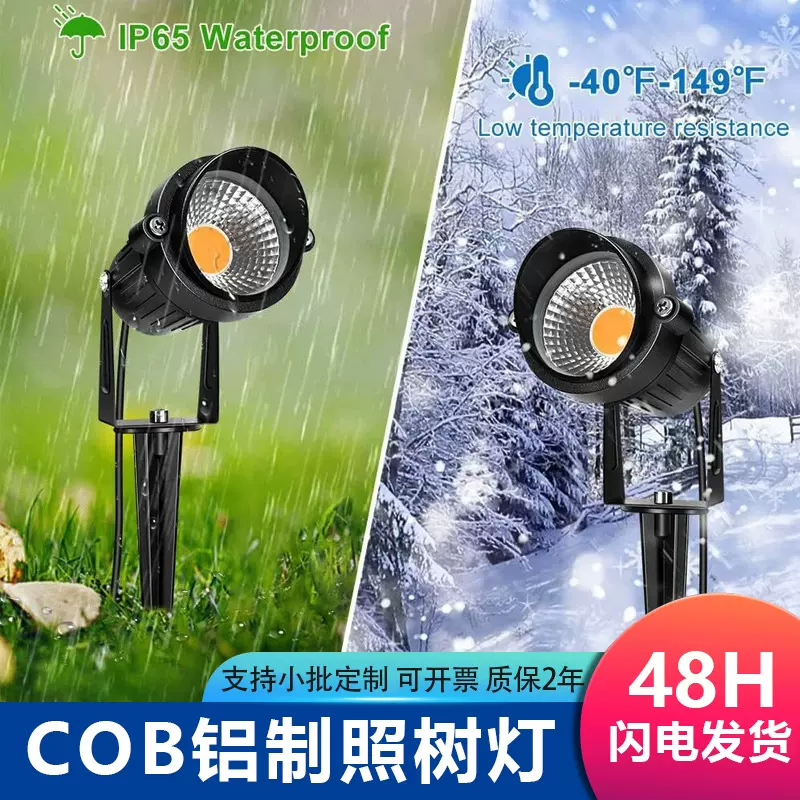 COB户外防水照树灯3W5W带帽檐斜口高压欧规85-265v插地款射树灯