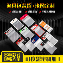 鱼钩自封包装袋鱼饵饲料渔具配件OPP复合CPP袋透明塑料鱼线袋制定