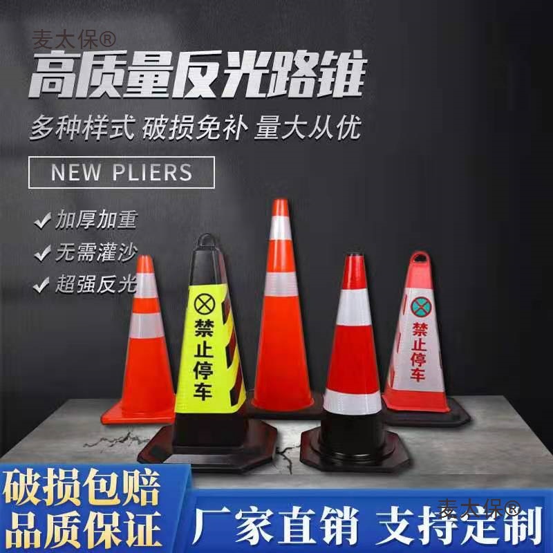 橡胶路障锥70cm反光锥隔离墩禁止停车雪糕筒塑料交通方锥形麦太保
