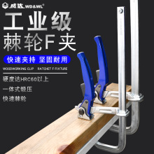 威达 棘轮F夹G字夹木工固定夹C形快速夹紧器夹持强力磨具压紧工具