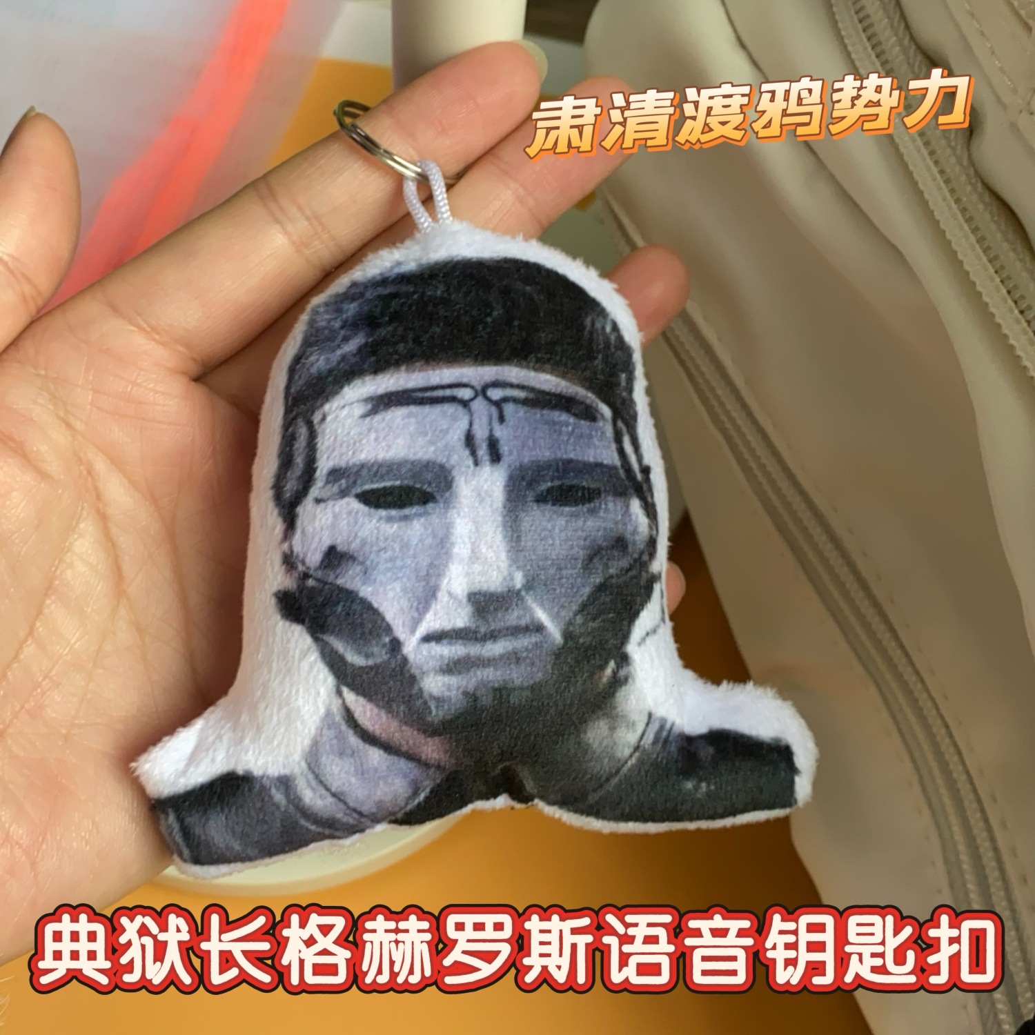 Delta Force Warden Pendant Press Sound Abstract Song Voice Doll Keychain Backpack Pendant for Men