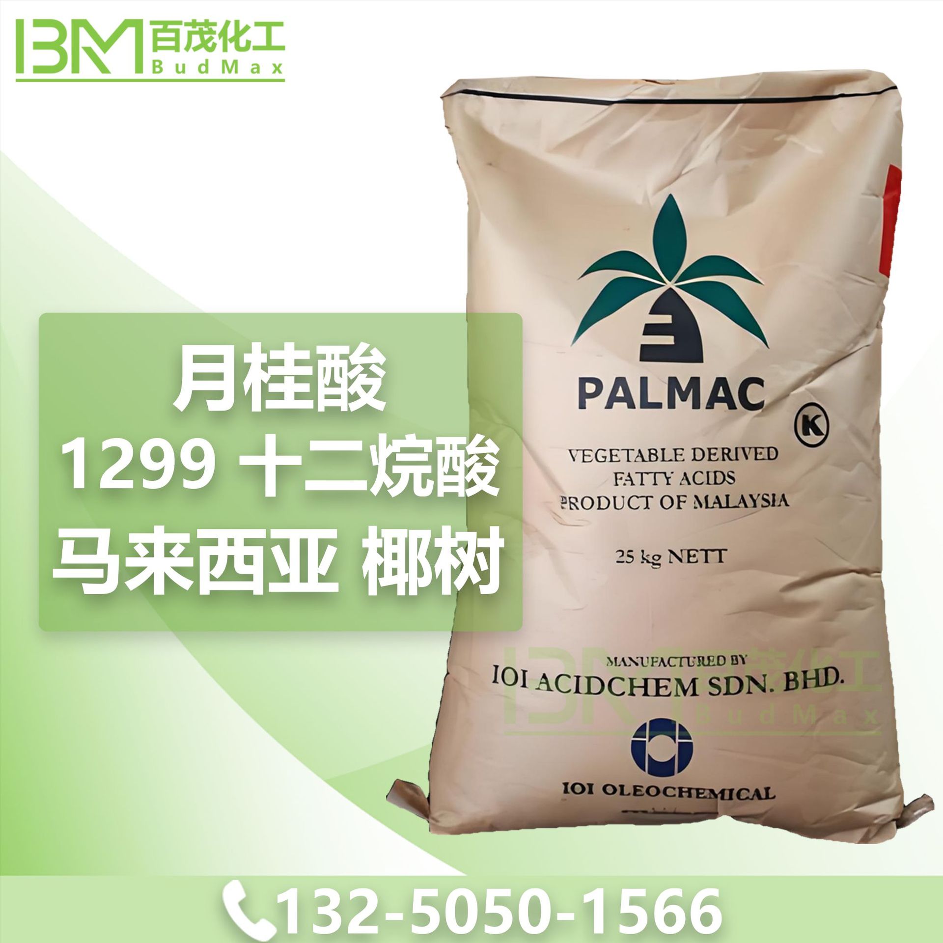 现货月桂酸十二酸1299日化级十二烷酸 马来西亚椰树金光绿宝春金