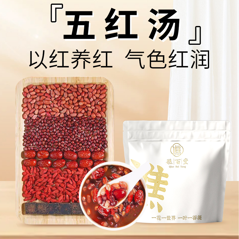 五红汤原材料补红枣气花生衣养/血下孕妇奶哺乳期产后粥女神坐月