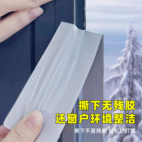 Window sealing tape prevents wind leakage in winter, keeps warm, high viscosity, waterproof, no glue sealing window strips, thickened windproof artifact