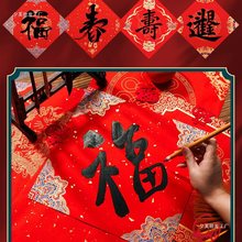 特惠100张装加厚福字纸空白手写福字红纸春字对联纸批发宣纸春联