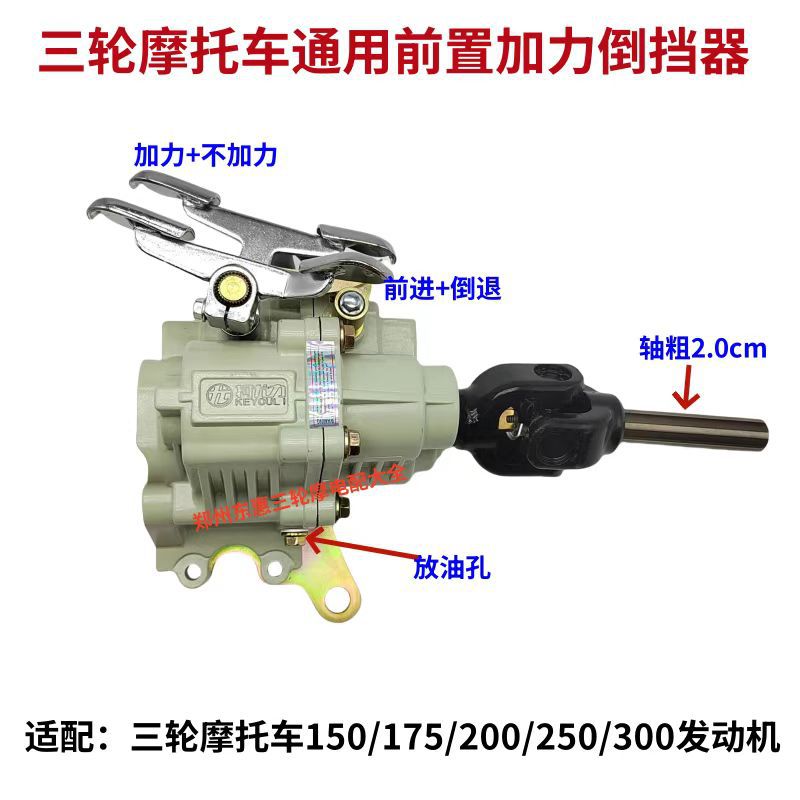 Motorcycle Tricycle Front-Mounted Power Booster Auxiliary Transmission High and Low Speed Gearbox 150-300 Universal Reverse Gear Assembly