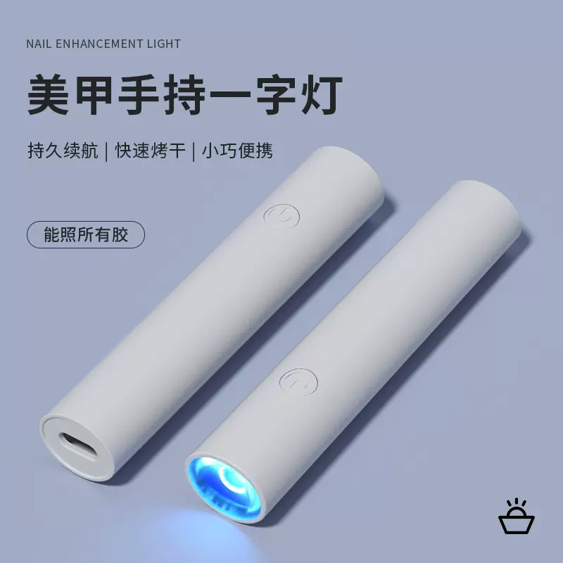 手持美甲一字灯小型便携美甲灯光疗灯蓄电款固化UV迷你烤灯速干