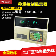 上海耀华XK3190-DS3汽车衡数字称重仪表地上衡电子地磅仪表