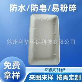 加厚一次性纸浆方盘环保可降解生鲜水果托盘超市果蔬打包纸盘加工