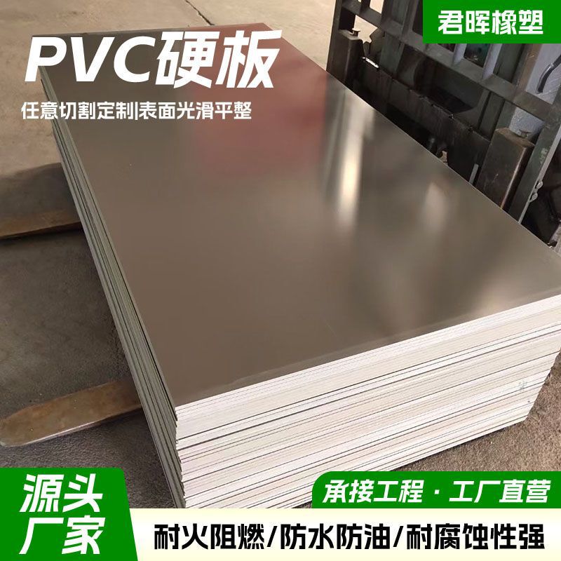 PVC プラスチック硬質ボードグレー高密度ポリ塩化ビニルプラスチックボード upvc 固体難燃性耐酸性および耐アルカリ性 PVC ボード|undefined