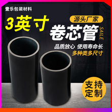 3英寸PE塑料纸管 PVC卷芯管 塑胶3英寸宽芯管 厂家保护膜缠绕管