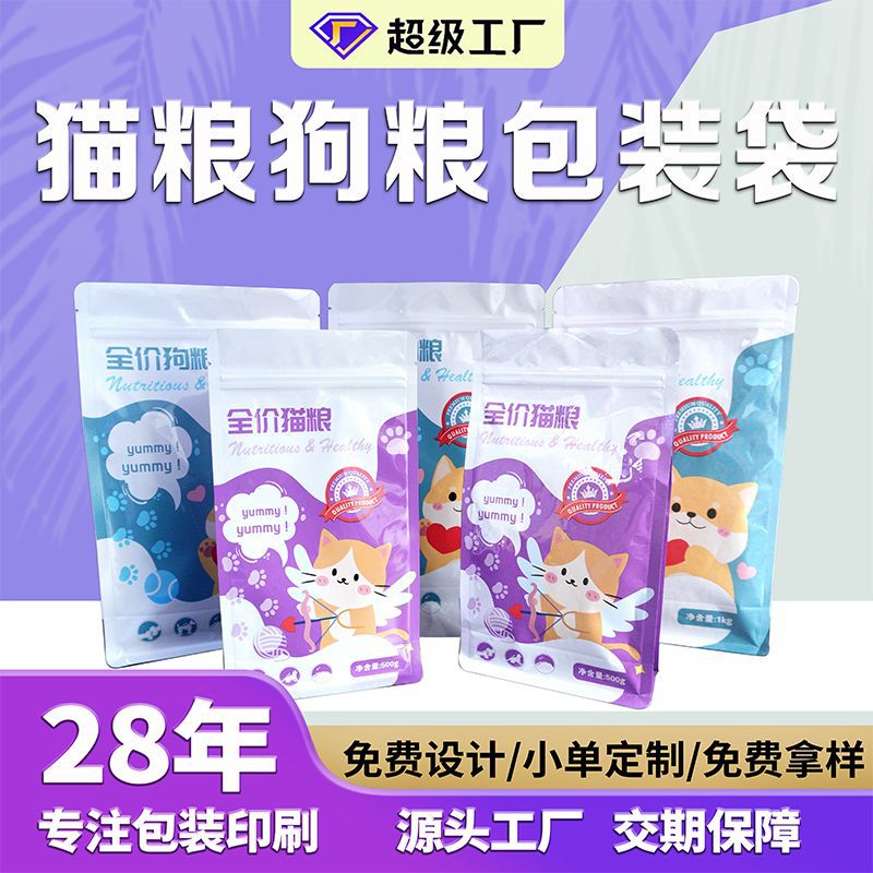 现货猫砂狗粮通用包装袋八边封自立包装袋宠物零食食品包装袋批发