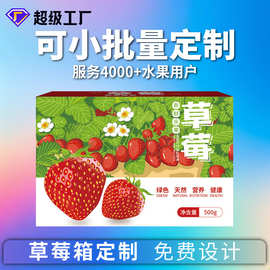 草莓礼品盒水果纸箱定制草莓包装盒礼盒空盒子高档草莓水果手提箱
