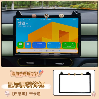 interior modification use, Other Automotive Interior Supplies - chery-qq3-display-screen-decorative-frame-128inch-textured-black-with-cartoon