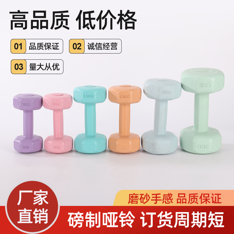 New Wholesale Hexagonal Plastic Dipped Dumbbells for Women and Men, Dopamine Color Matching Fitness Equipment, Home Dumbbells