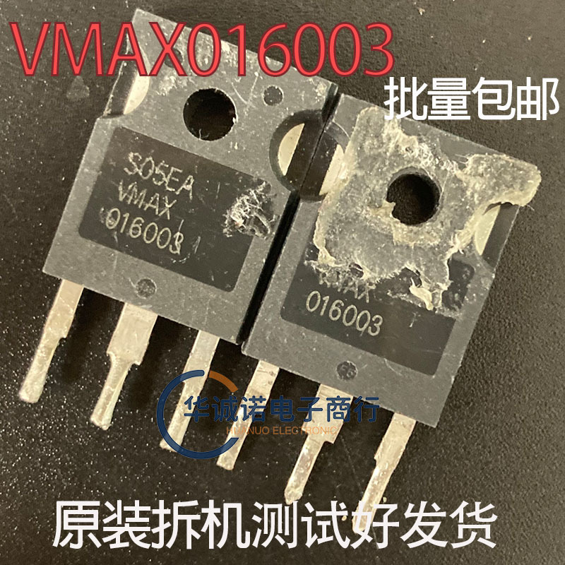 VMAX016003原装进口新VMAX016003大芯片大功率三极管测好