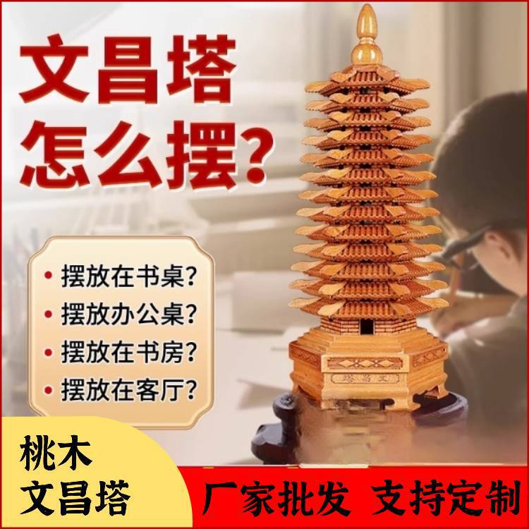 卸売9層と13層の木彫り装飾品、オフィスや書斎の試験ギフト、桃木文昌塔彫刻|undefined