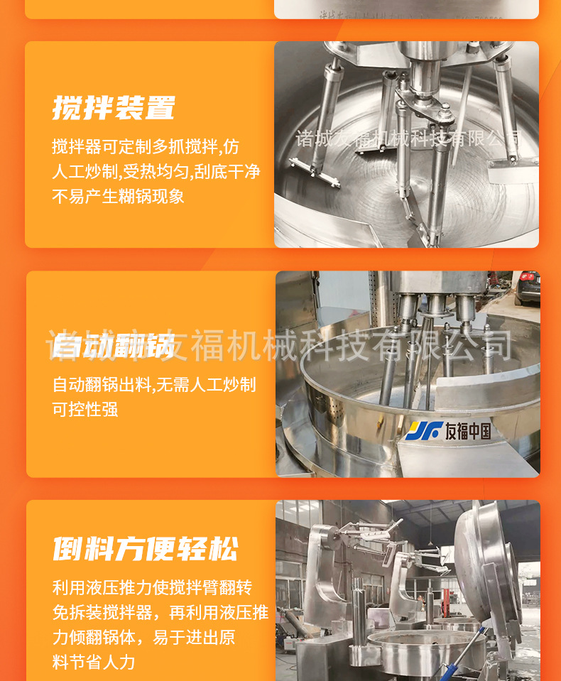 六爪火锅底料炒料机_04.jpg