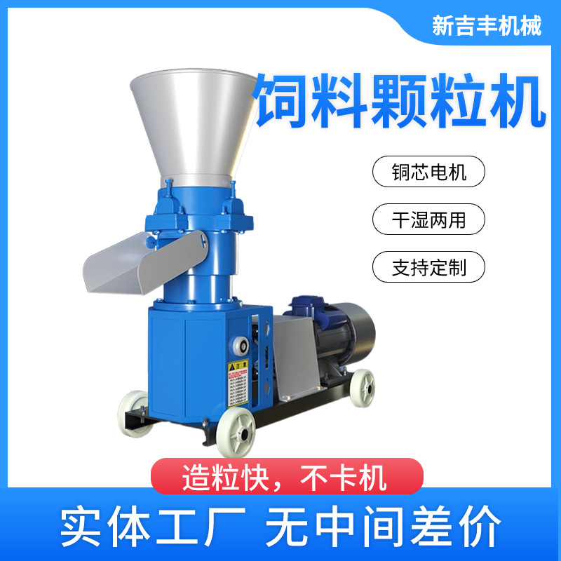 小型家用饲料颗粒机鸡鸭鹅牛羊马牲畜养殖设备玉米秸秆草粉制粒机