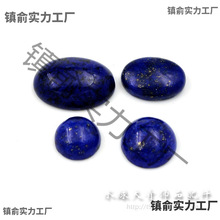 青金石戒面蛋面椭圆正圆镶嵌宝石E3D1古风发簪发冠DIY饰品小配件