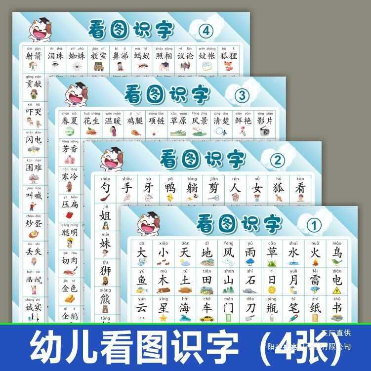 儿童宝宝看图识字挂图幼儿园小孩启蒙早教认字汉字表学习墙贴|undefined
