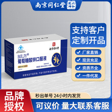 南京同仁堂葡萄糖酸锌口服液葡萄糖口服液高反中老年人现货批发代