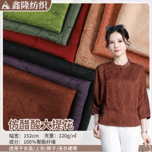 仿醋酸提花面料 中老年服装裤子面料 120g春夏罗马假日花纹提花布