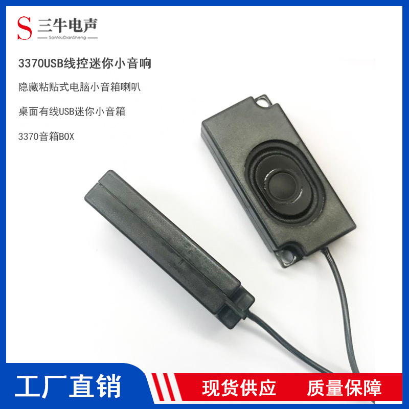 自带功放小音箱3070USB线控迷你小音箱30mm*70mmUSB喇叭扬声器