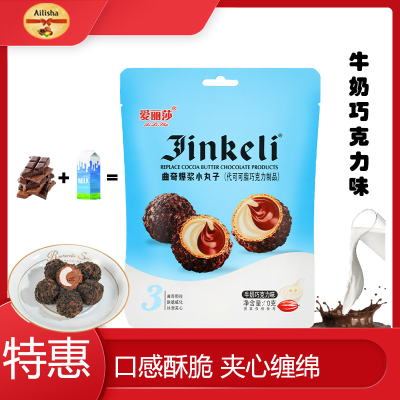 爱丽莎80g袋装爆浆巧克力巧克力、草莓、牛奶巧克力休闲食品商超