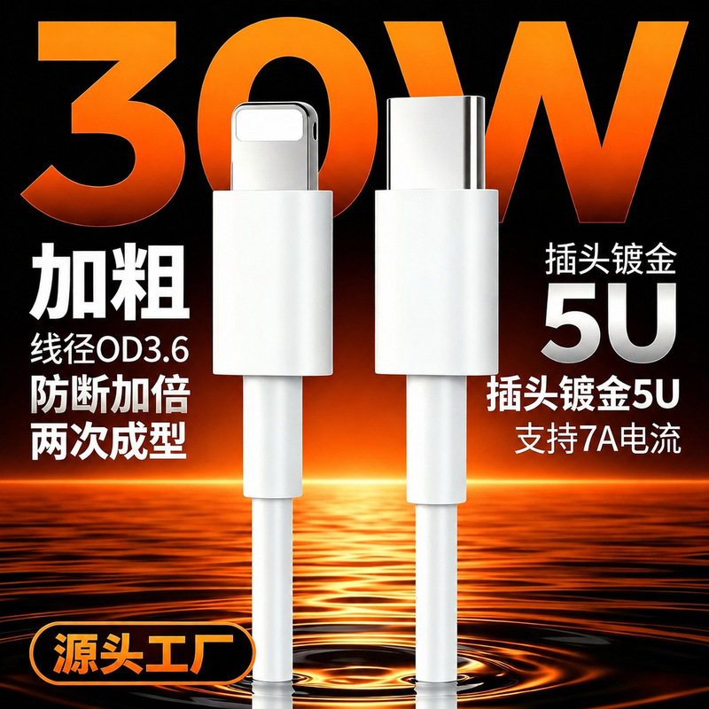 Od3.6 Thickened 30W Fast Charging Cable Data Cable Pd Charging Cable Suitable for Apple Mobile Phone Charging Cable Factory Wholesale Od3.6 Thickened 30W Fast Charging Cable Data Cable Pd Charging Cable Suitable for Apple Mobile Phone Charging Cable Factory Wholesale
