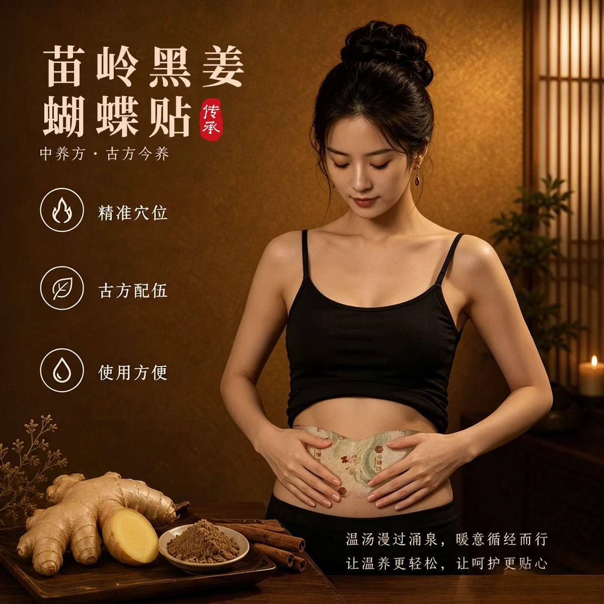 Miaoling Black Ginger Butterfly Herbal Warm Patch Moxibustion Belly Sticker 3 Pack quality and texture