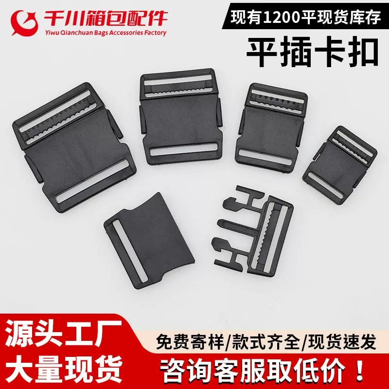 工厂现货供应箱包卡扣腰包扣扣黑色腰带扣薄款书包扣塑料插扣轻便