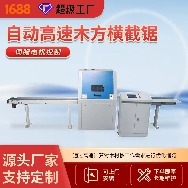 带优选功能木料横截锯木方截段机长木条切断机能高速去除木结木瘤