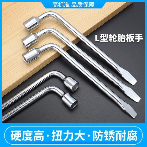 L-type tire wrench socket crowbar tire change artifact car repair tools labor-saving disassembly 19 car 17/21mm